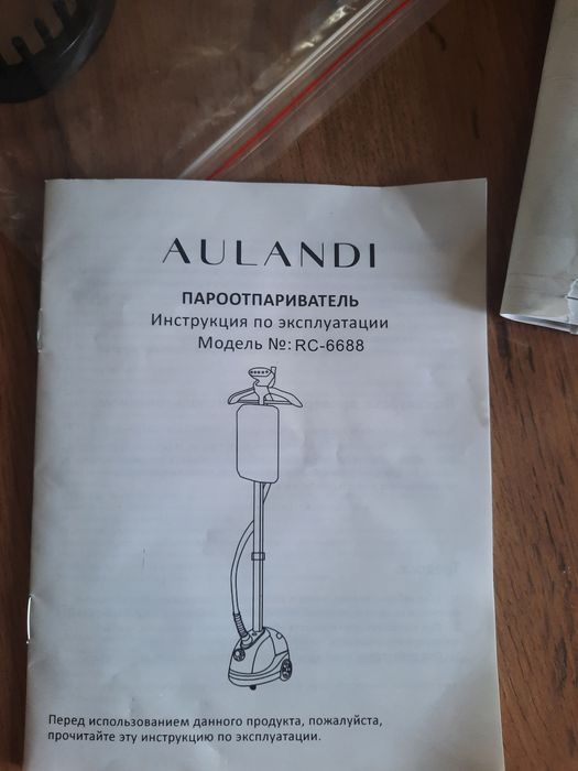 Пароотпариватель