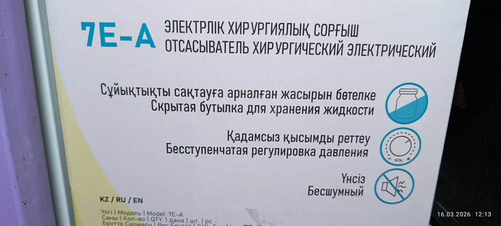 ОТСАСЫВАТЕЛЬ медицинский Armed 7E-A