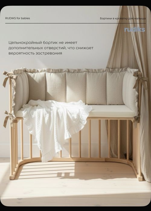 Бортик на кроватку