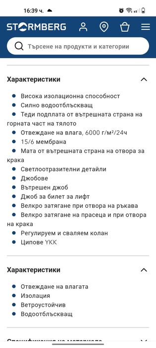 Мъжки Термо костюм STORMBERG