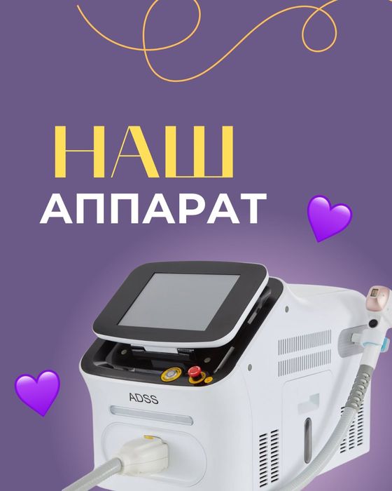 Студия лазерной эпиляции