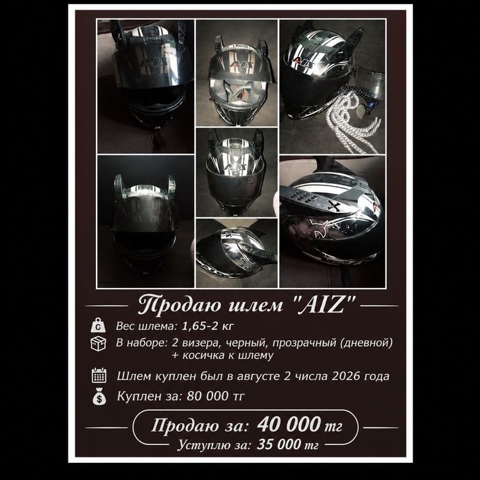 Шлем "Аиз" продаю