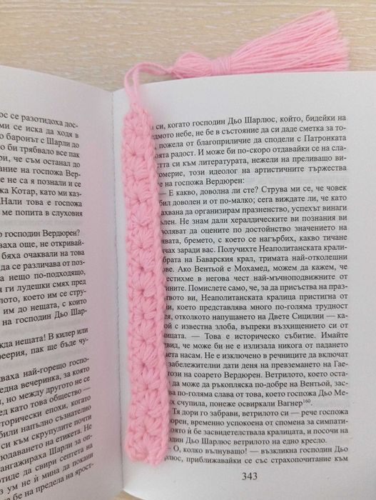 Изработвам ръчно плетени книгоразделители