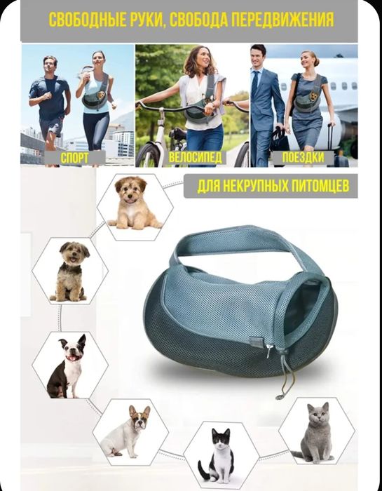 Сумка переноска для животных