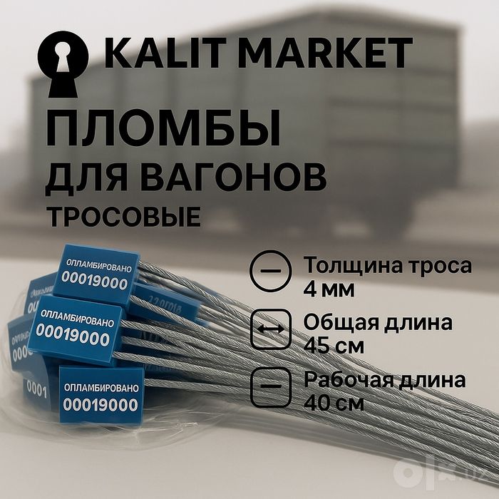 Пломба пластиковая с нумерацией, 22 см рабочая длина