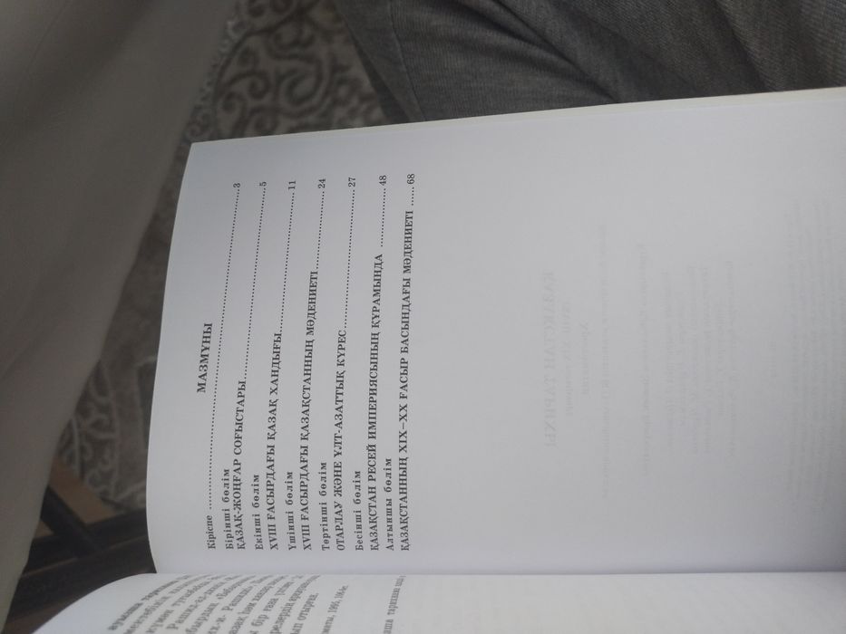 Қазақстан тарихы кітап 8(7)