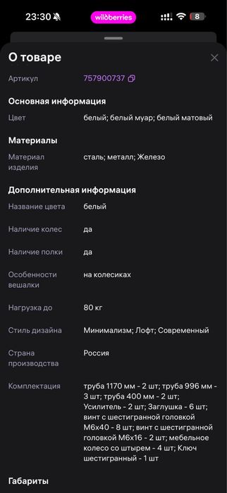 Вешалка напольная