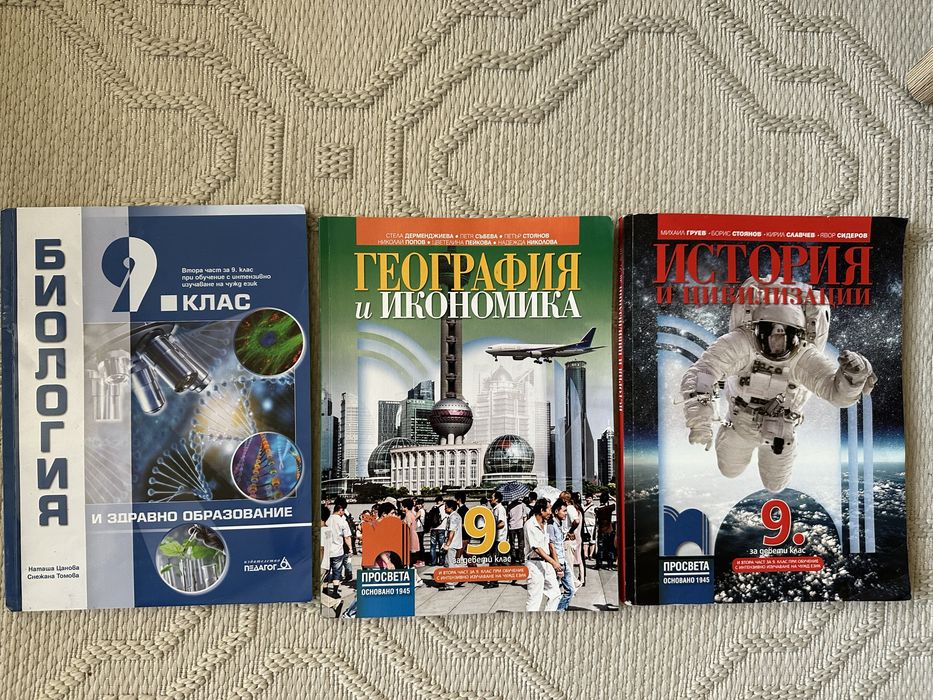 Запазени учебници за 9 клас