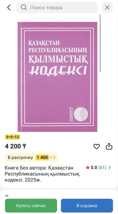 ҚР КОДЕКС Қылмыстық,Азаматтық, Әкімшілік.