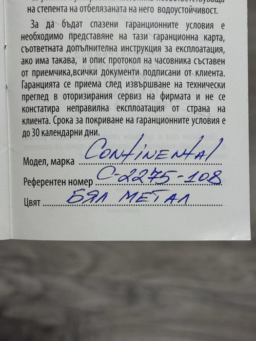 Чисто нов мъжки часовник Continental C-2275-108 – Швейцарско качество