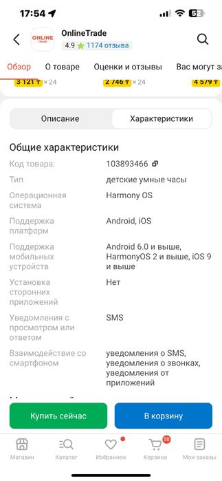 Смарт часы детям