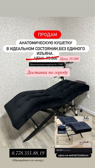 Продам анатомическую кушетку
