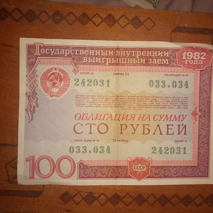 Облигации времён СССР