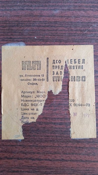 Полирована маса разтегателна, соц, 1977год.