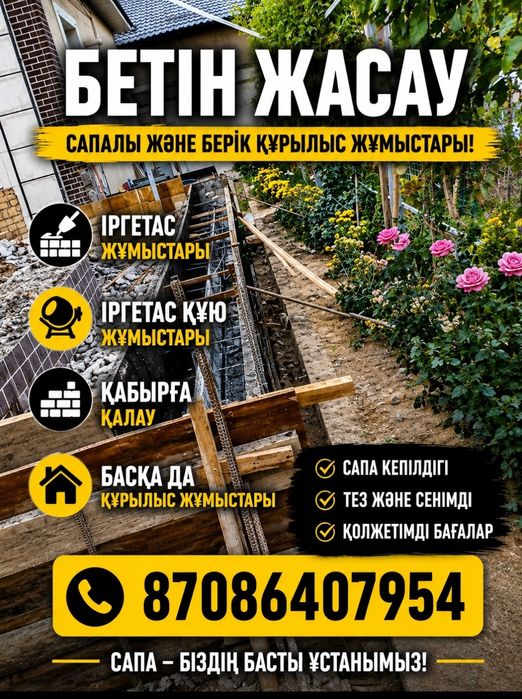 Озбекстан бригадасы курылыс кызметтерытерь