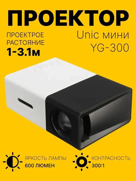 Led projector. Лед проектор домашний мини