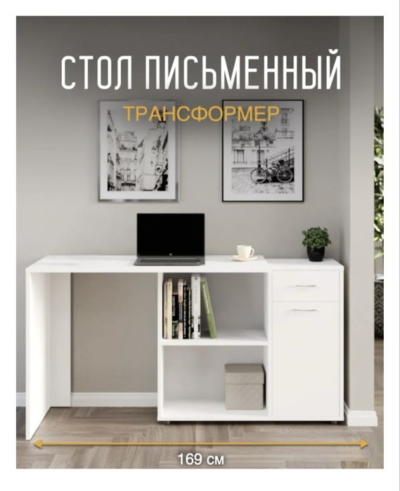 Письменный стол