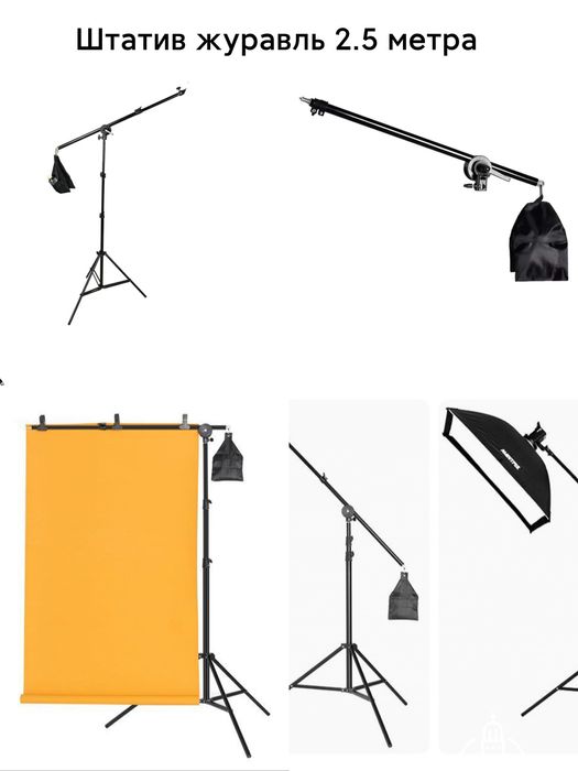 Штатив журавль 2,8 метра