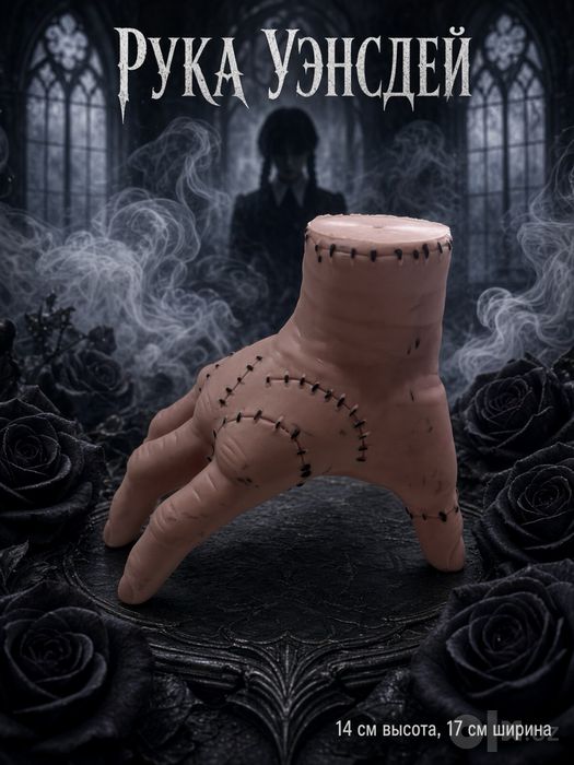 Вещь из Уэнсдей Wednesday halloween