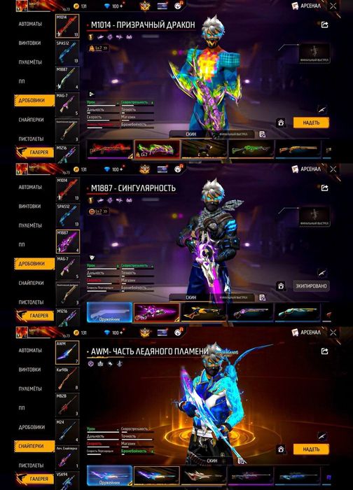 Аккаунт фри фаер