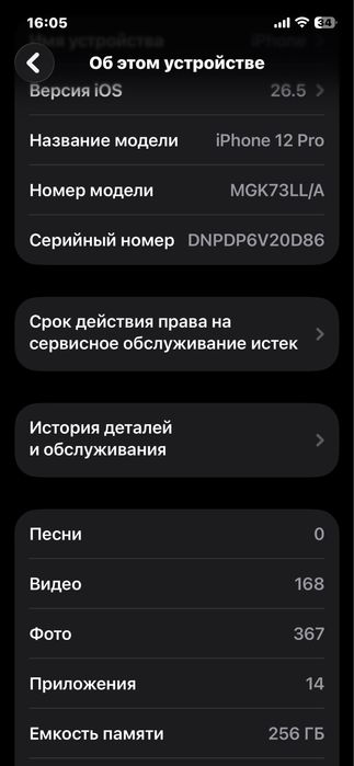 Айфон 12 про