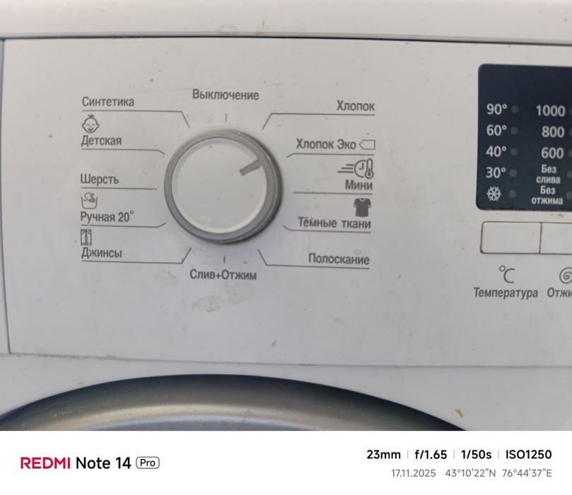 Стиральная машина