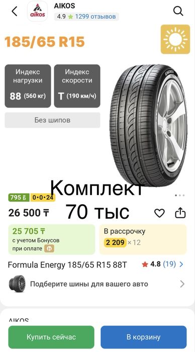 185/65/15 шины комплект