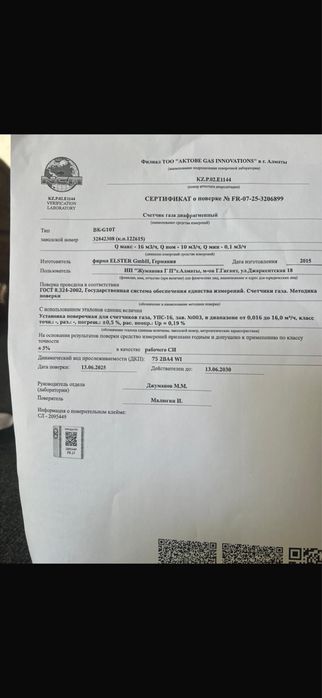 Газовый счетчик 10 кубовый