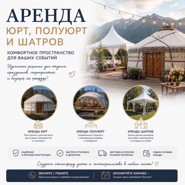 Прокат юрты, аренда юрты. Большая юрта