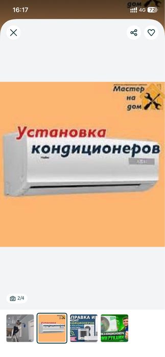 Кандицанер  орнатамыз