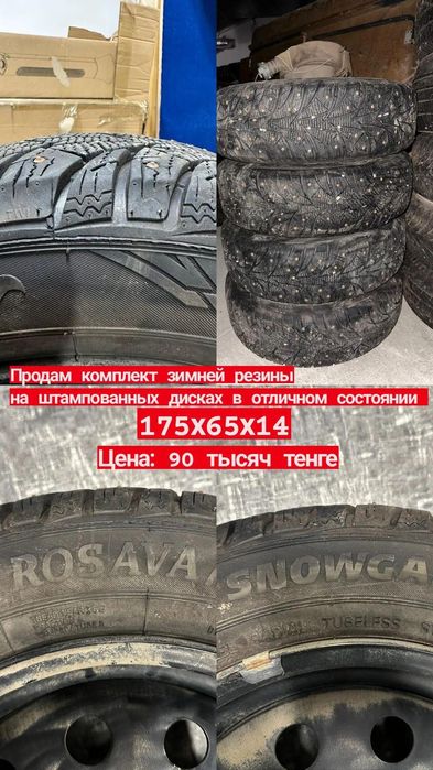 Продам зимнюю резину