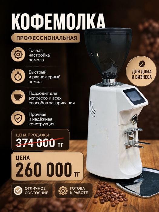 Продается профессиональная кофемолка