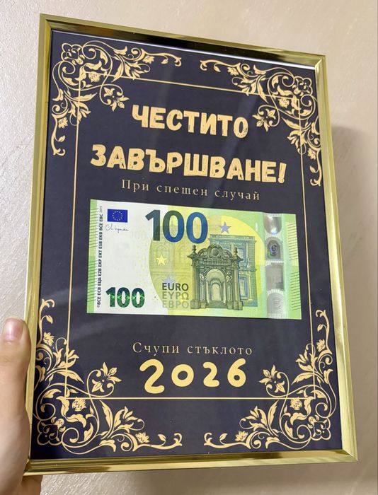 Подарък за абитуриент