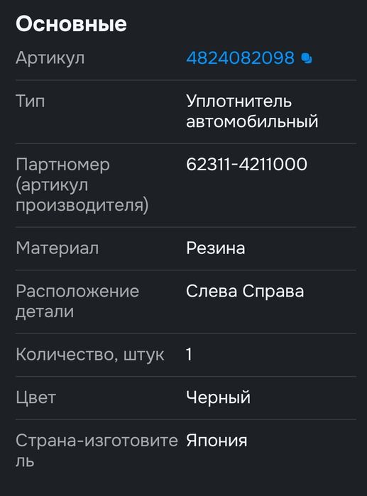 Продам уплотнитель двери.