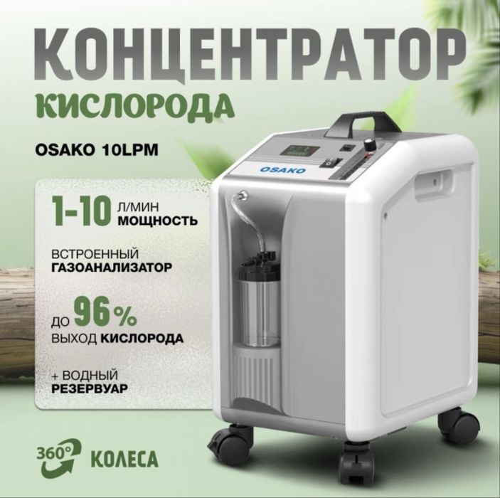 Кислородный концентратор