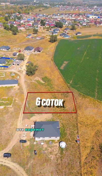 Доланнан 6 соток жер
