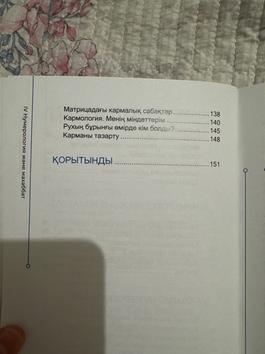 Кітап сатылады, ноп новый
