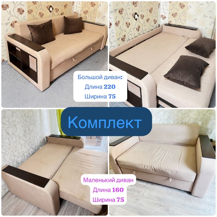 Диваны в хорошем состоянии