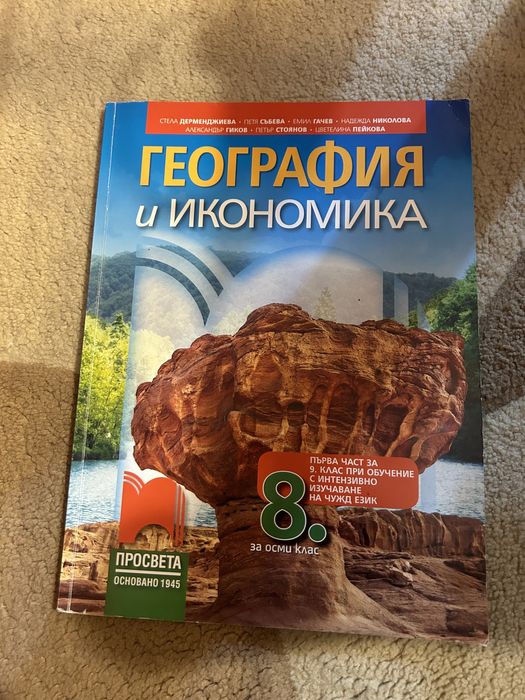 Учебници за 8 клас