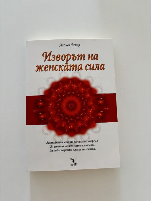 Книга за всяка жена - нова, неизползвана