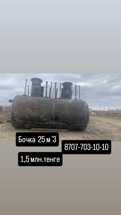 Бочка 25 м'3,  б/у