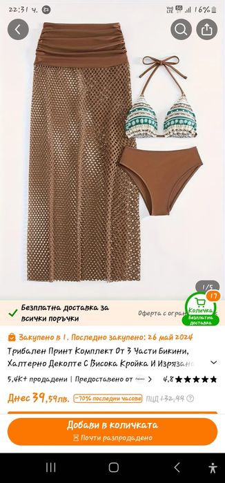 Страхотен бански костюм