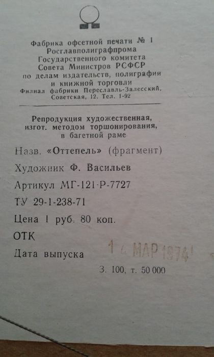 Картина 《Оттепель 》и ( Лоси)