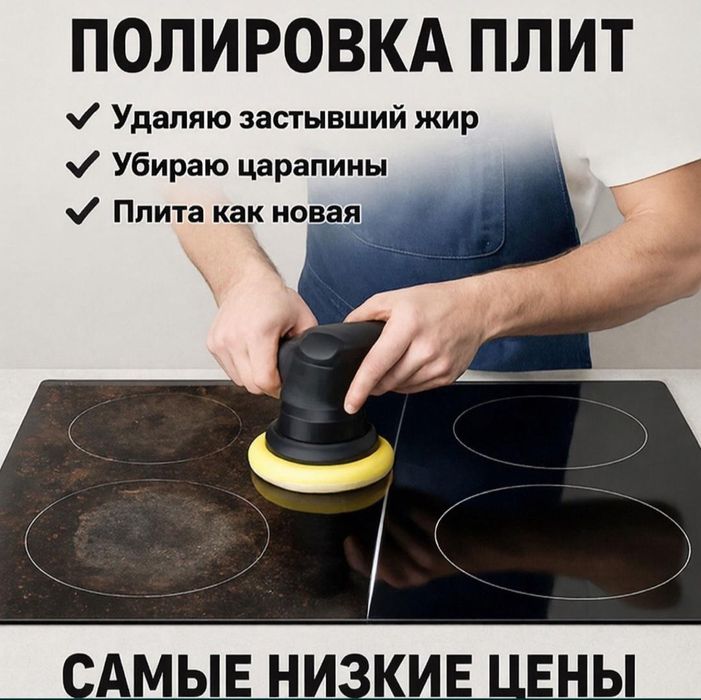 Полировка варочных плит