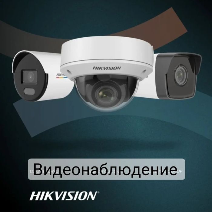 Видеонаблюдение Установка и Ремонт Камер