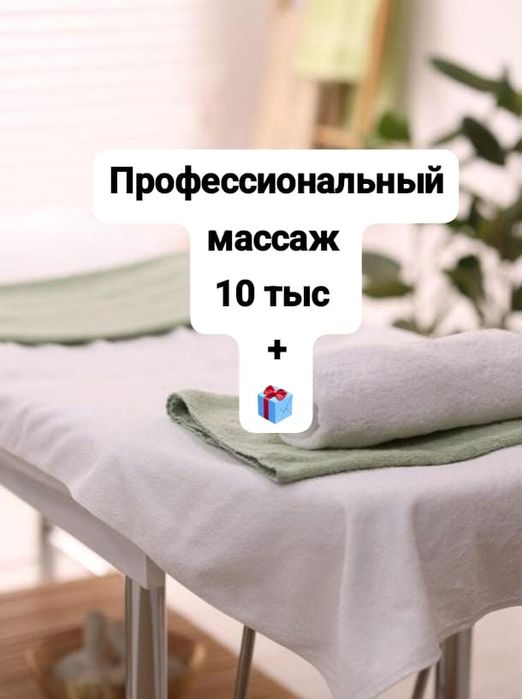 Профессиональный массаж для души и тело