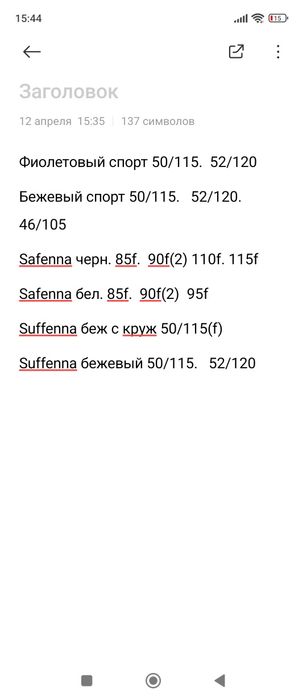 Продам бюстгальтера