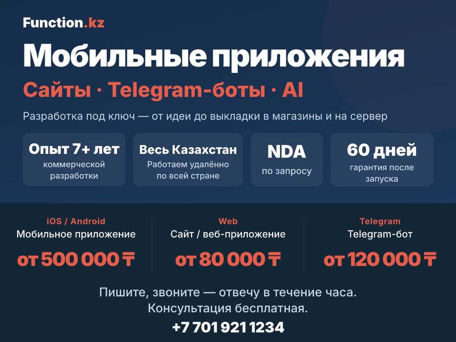 Разработка iOS/Android приложений, сайтов и ботов под ключ