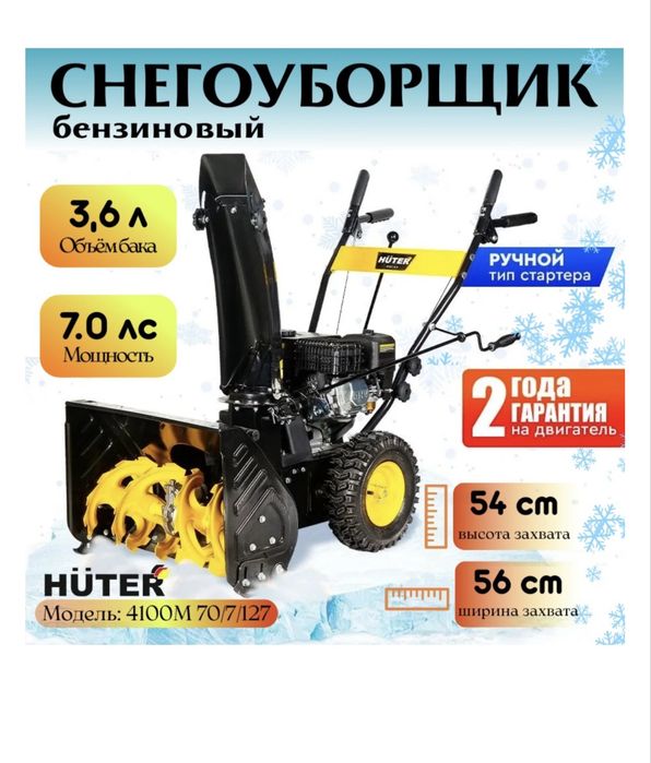 Продается снегоуборщик или обмен на СКОТ