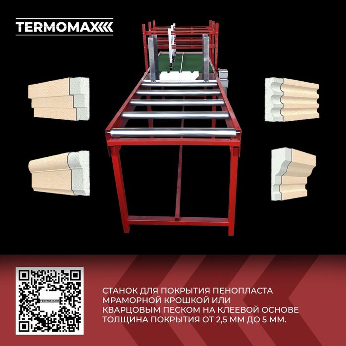 Станок для резки пенопласта